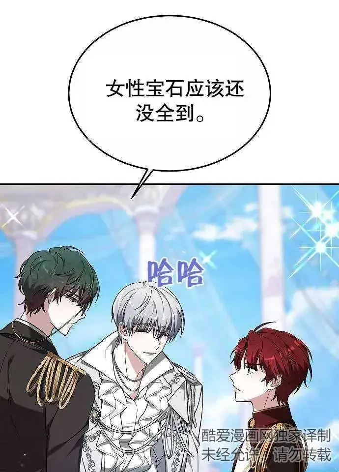 漫画《黑曜石的新娘》第03话第58张图