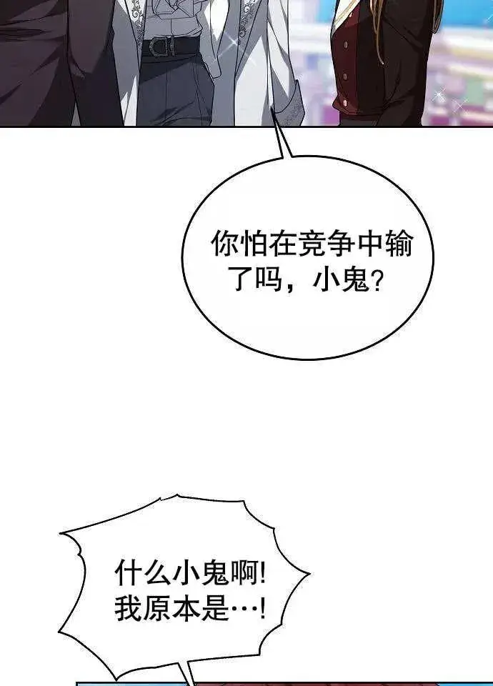 漫画《黑曜石的新娘》第03话第59张图