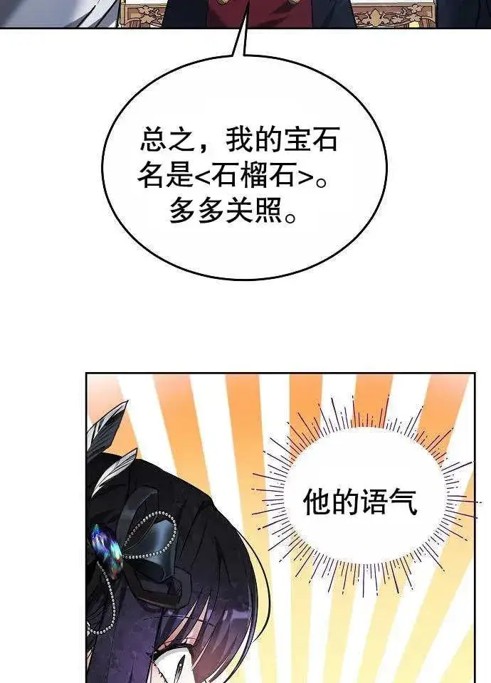 漫画《黑曜石的新娘》第03话第62张图