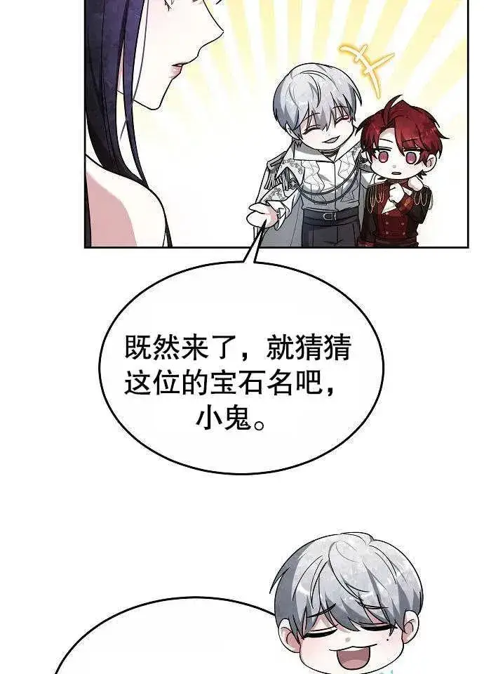 漫画《黑曜石的新娘》第03话第63张图
