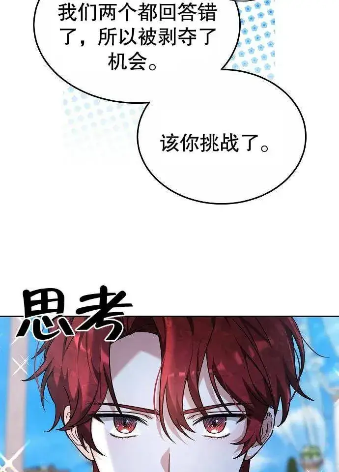 漫画《黑曜石的新娘》第03话第64张图