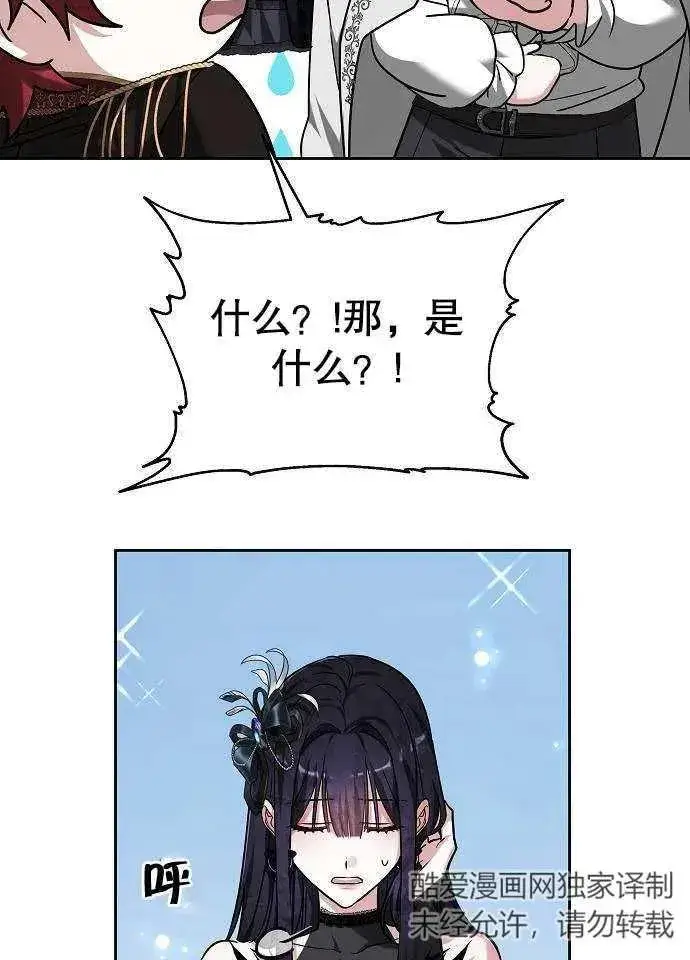 漫画《黑曜石的新娘》第03话第68张图