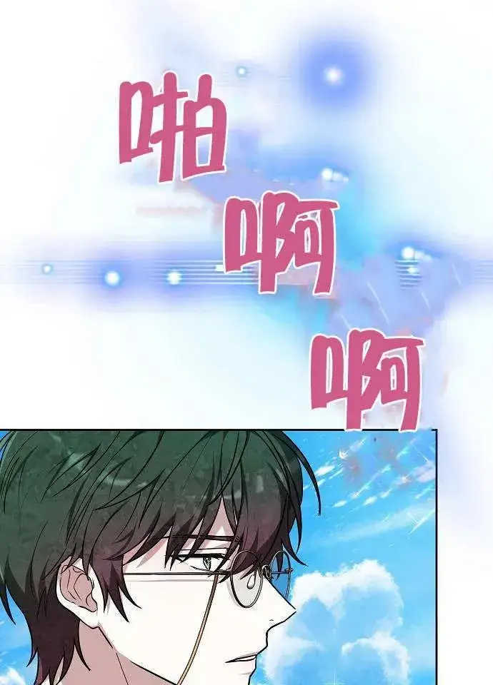 漫画《黑曜石的新娘》第03话第70张图