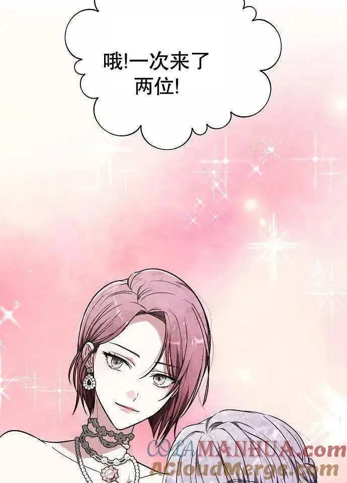 漫画《黑曜石的新娘》第03话第73张图