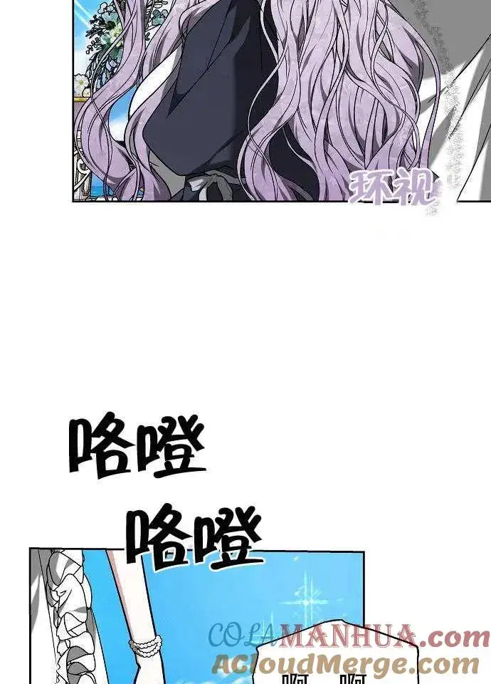 漫画《黑曜石的新娘》第03话第77张图