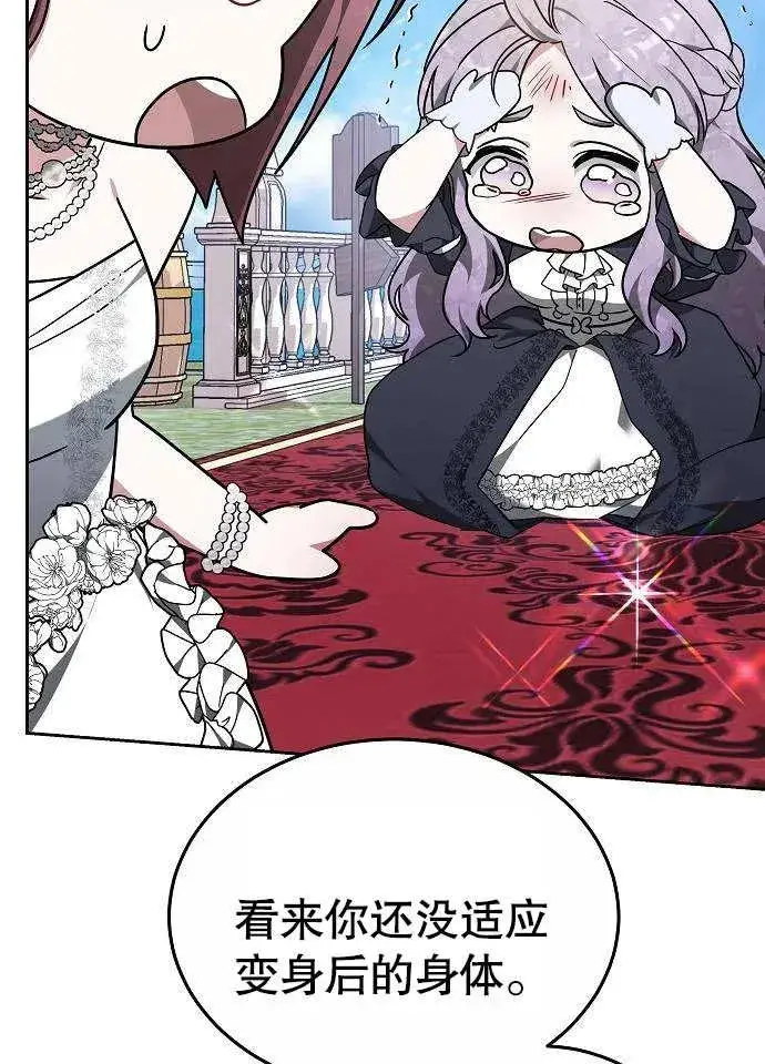 漫画《黑曜石的新娘》第03话第83张图