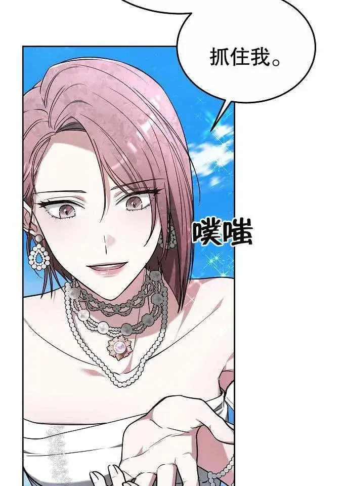 漫画《黑曜石的新娘》第03话第84张图