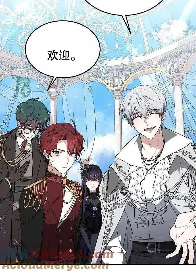 漫画《黑曜石的新娘》第03话第89张图