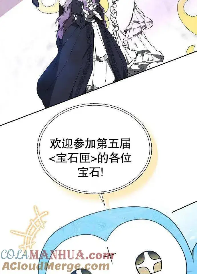 漫画《黑曜石的新娘》第03话第93张图