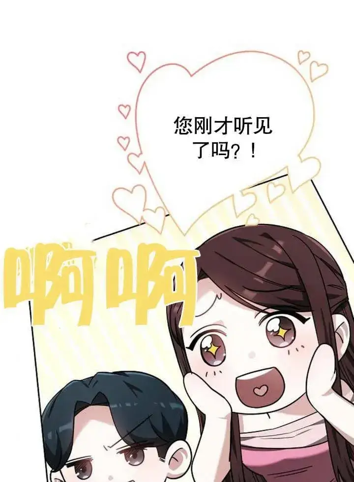 漫画《黑曜石的新娘》第04话第103张图