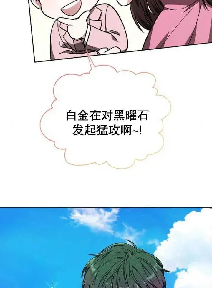 漫画《黑曜石的新娘》第04话第104张图
