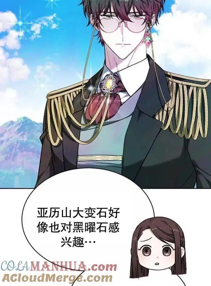 漫画《黑曜石的新娘》第04话第105张图