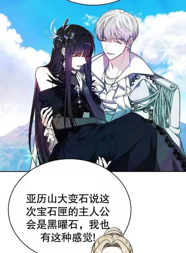 漫画《黑曜石的新娘》第04话第107张图