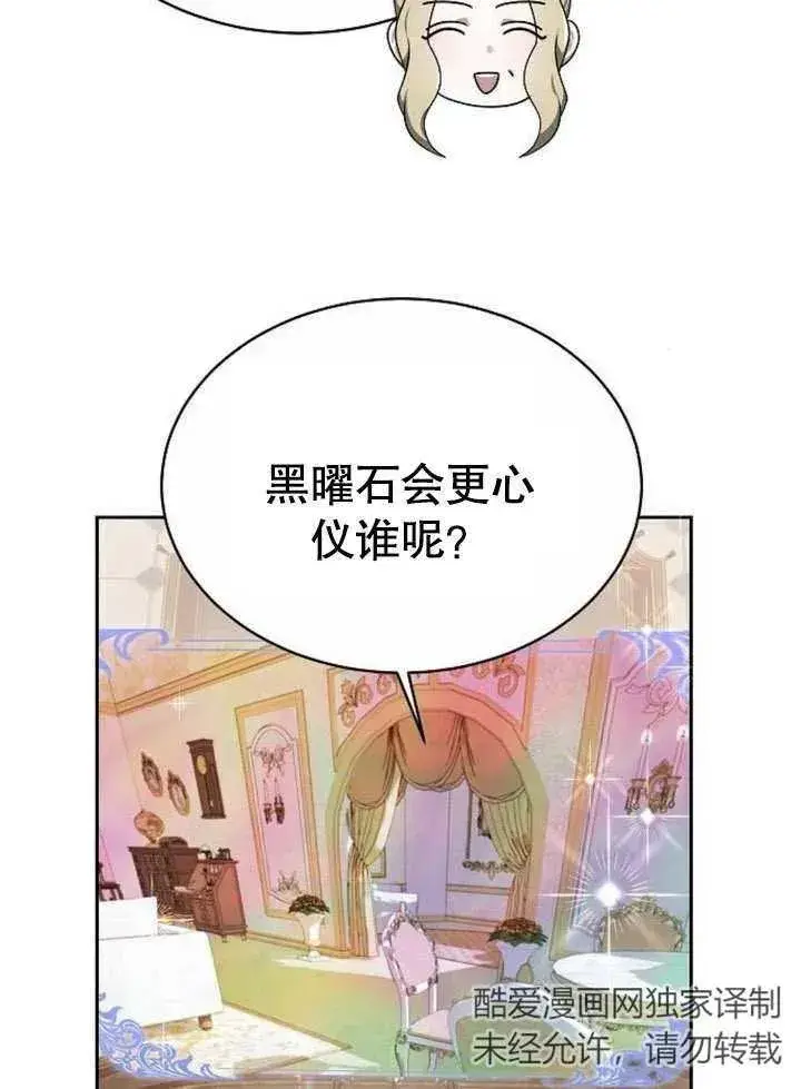 漫画《黑曜石的新娘》第04话第108张图