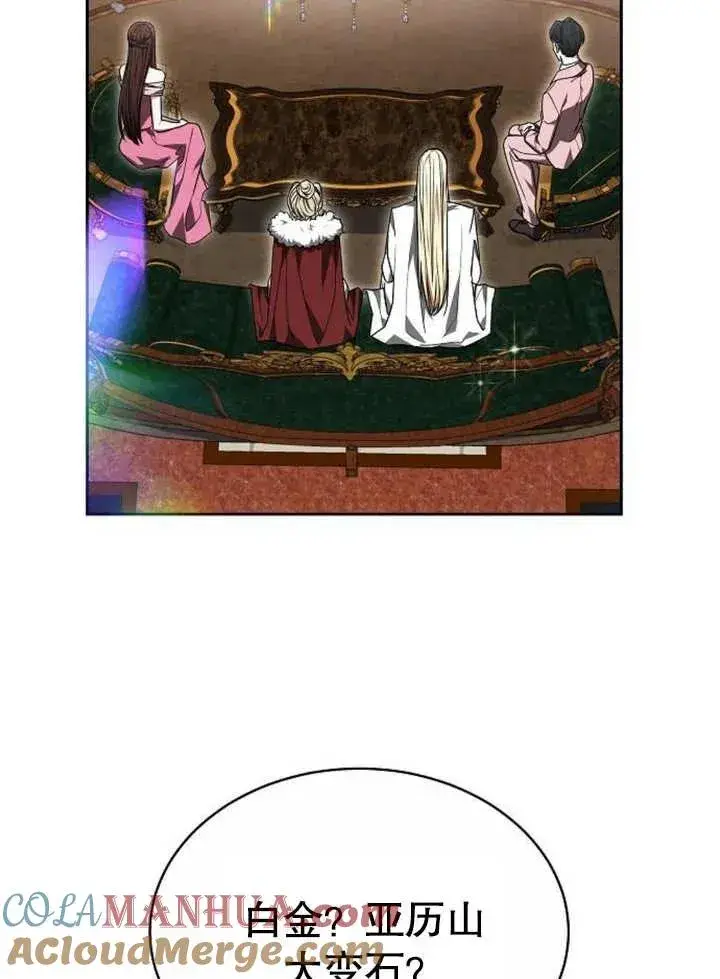 漫画《黑曜石的新娘》第04话第109张图