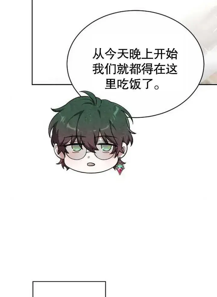 漫画《黑曜石的新娘》第04话第11张图