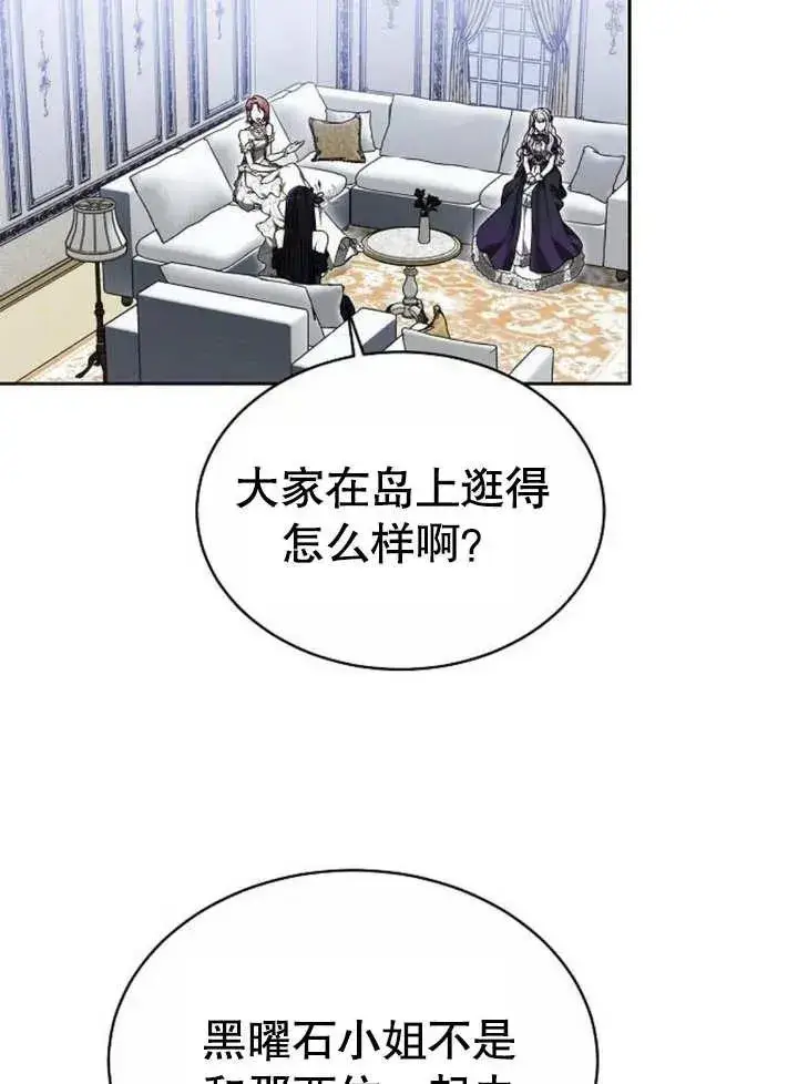 漫画《黑曜石的新娘》第04话第111张图