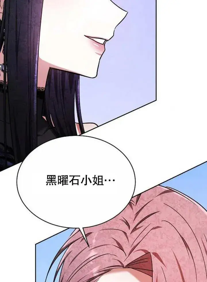 漫画《黑曜石的新娘》第04话第114张图