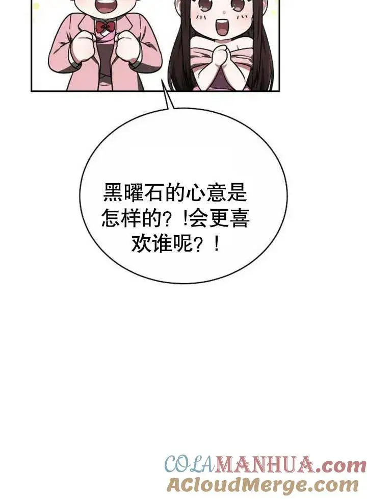 漫画《黑曜石的新娘》第04话第117张图