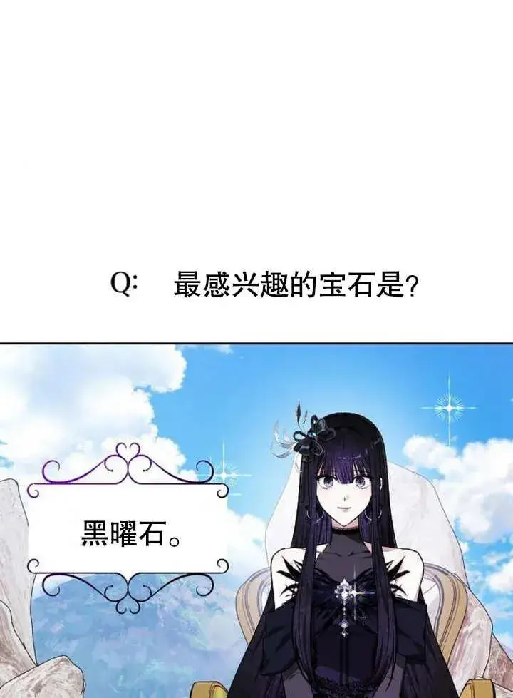漫画《黑曜石的新娘》第04话第118张图