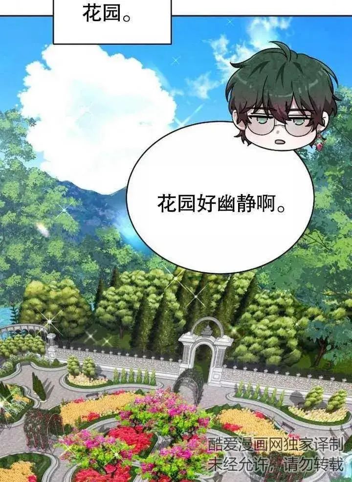 漫画《黑曜石的新娘》第04话第12张图