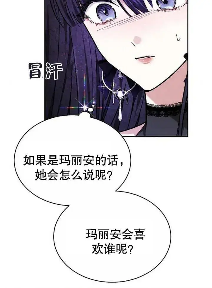 漫画《黑曜石的新娘》第04话第120张图