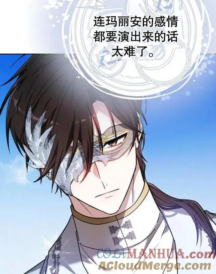 漫画《黑曜石的新娘》第04话第129张图