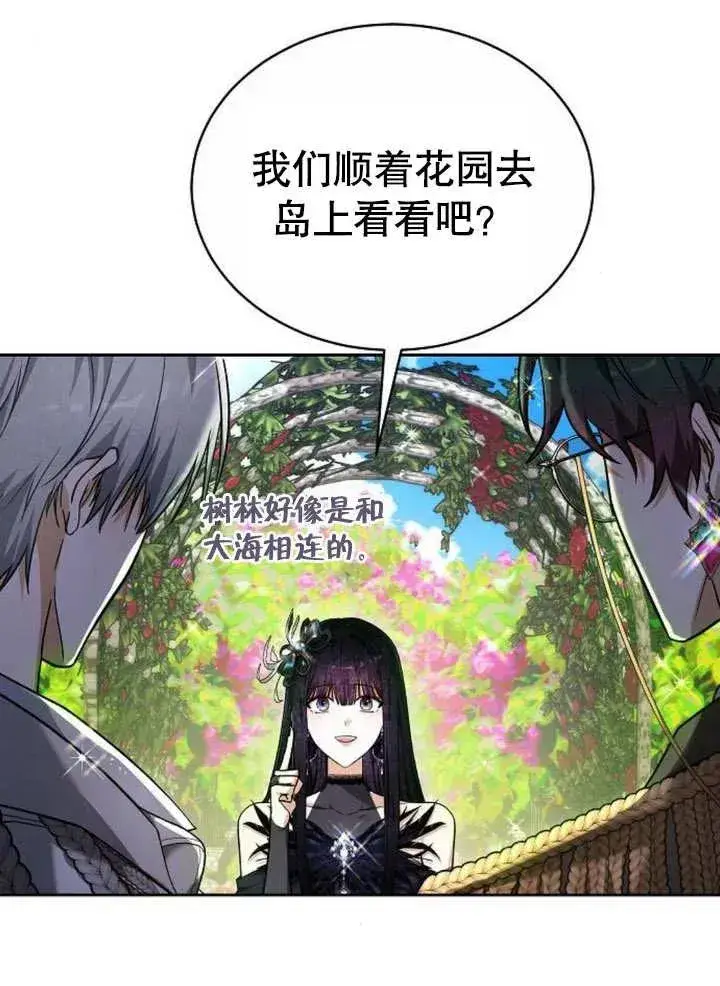 漫画《黑曜石的新娘》第04话第14张图