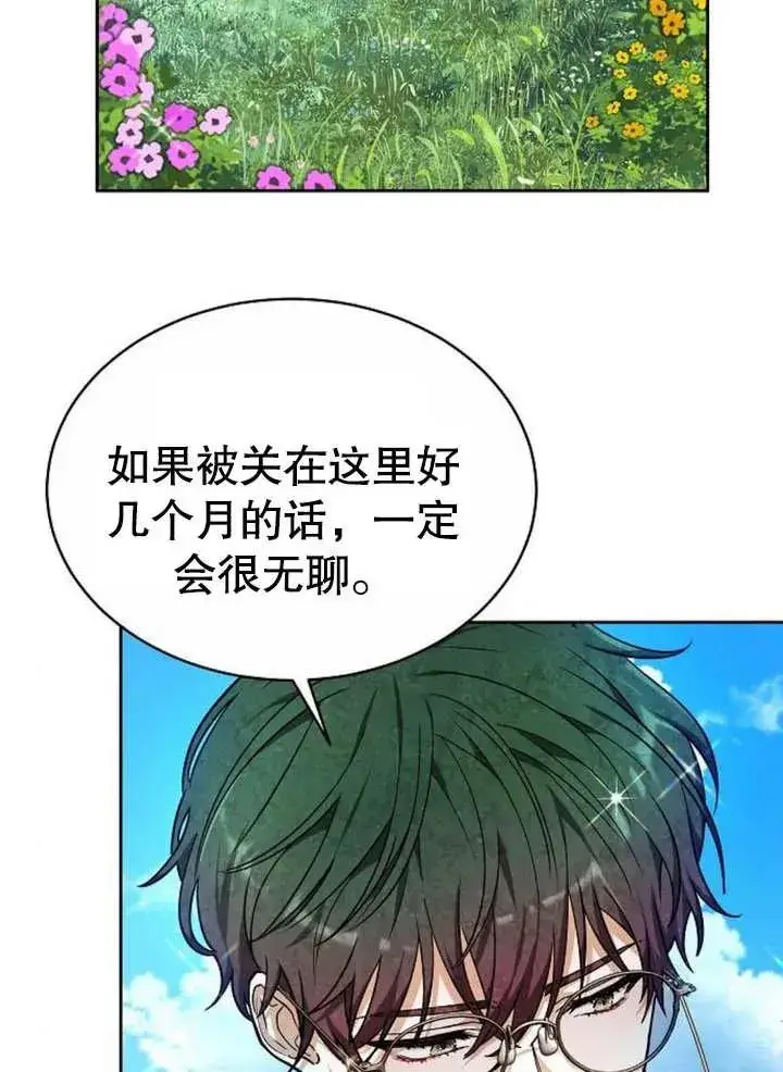 漫画《黑曜石的新娘》第04话第19张图