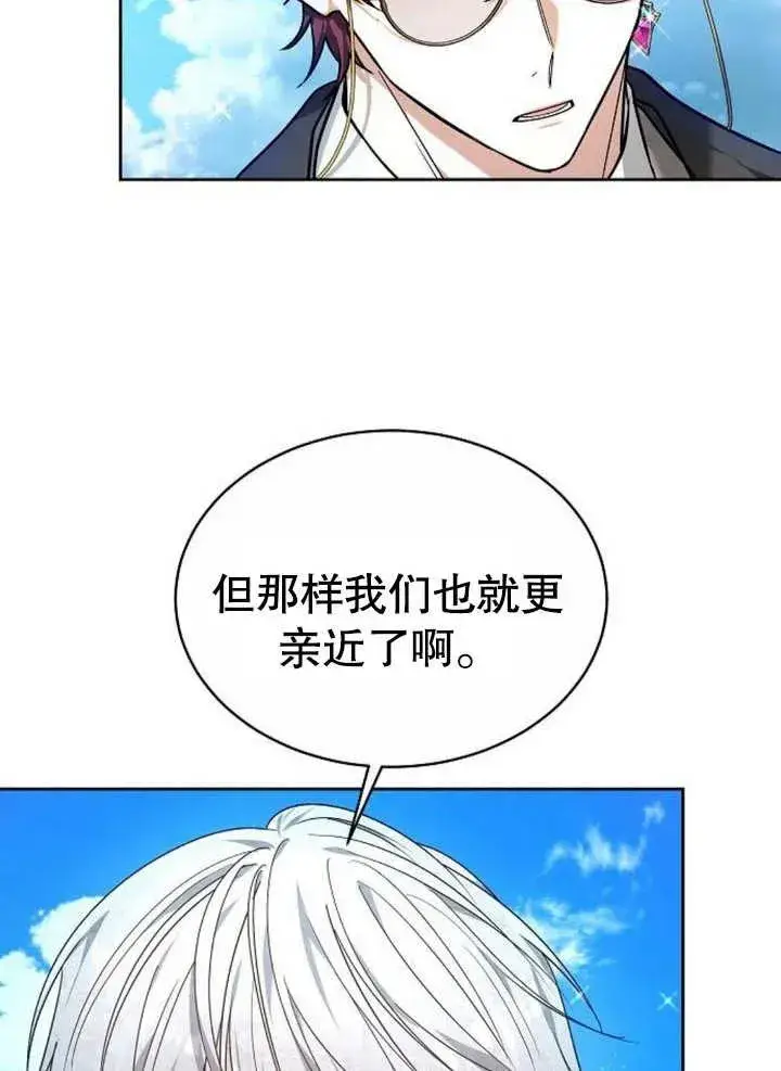 漫画《黑曜石的新娘》第04话第20张图