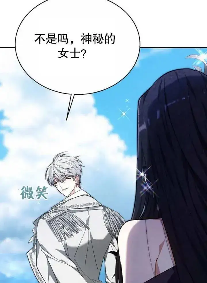 漫画《黑曜石的新娘》第04话第22张图