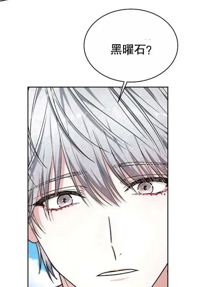 漫画《黑曜石的新娘》第04话第26张图