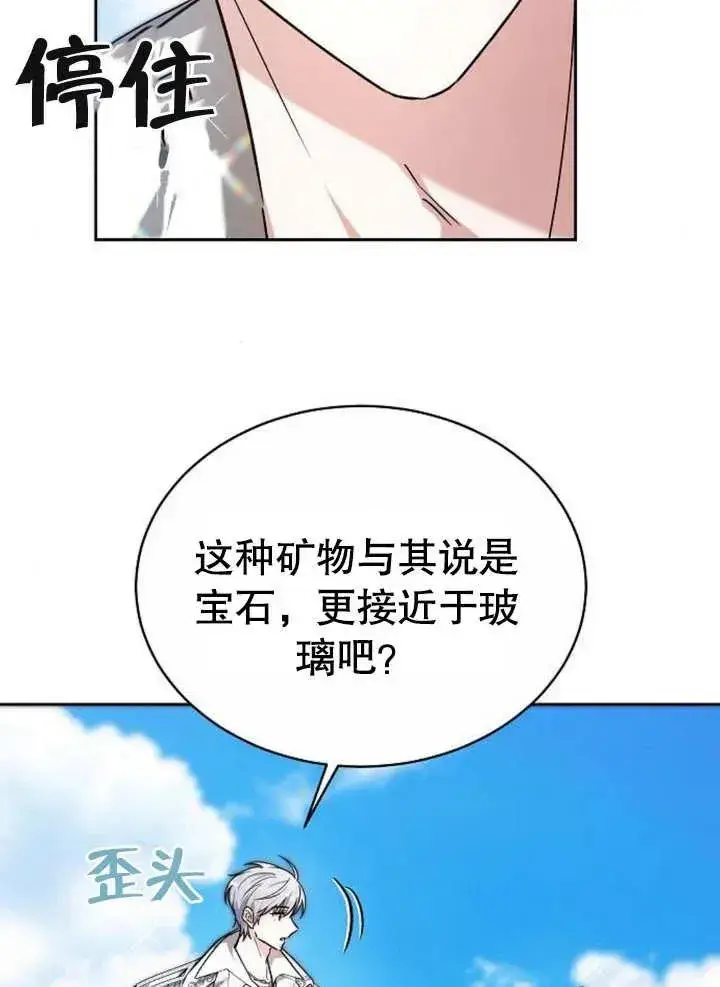 漫画《黑曜石的新娘》第04话第27张图