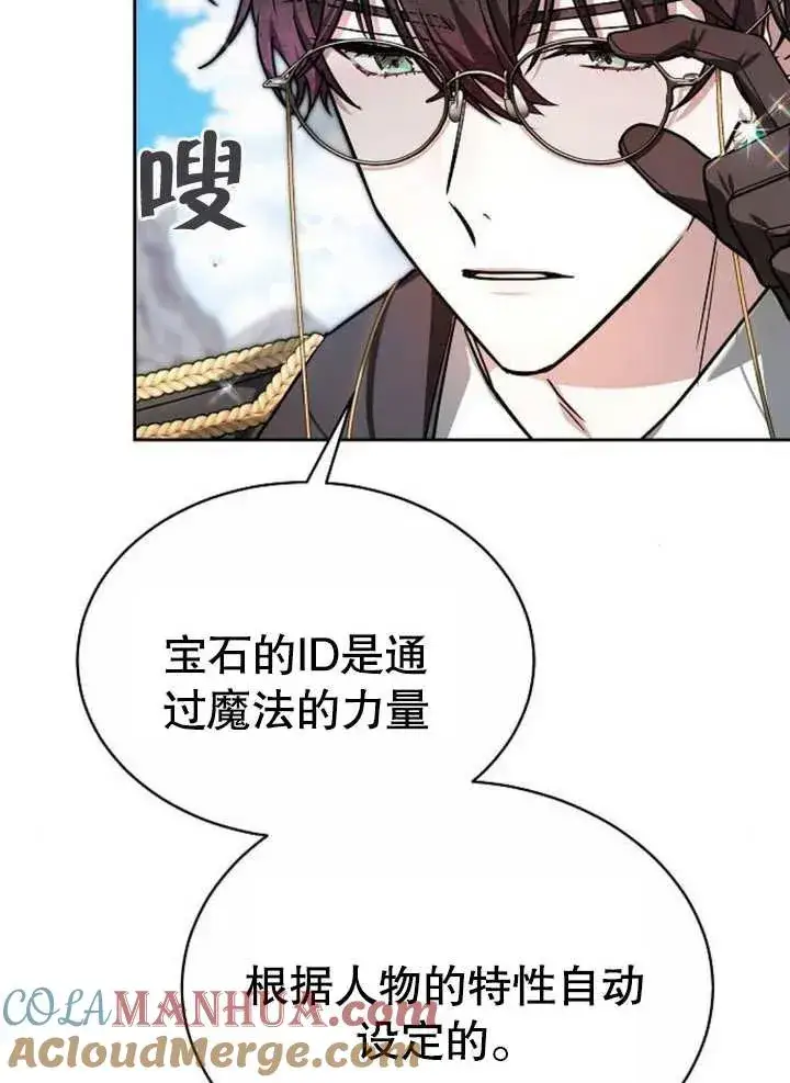 漫画《黑曜石的新娘》第04话第29张图