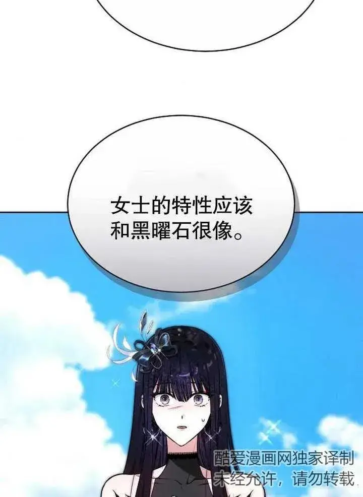 漫画《黑曜石的新娘》第04话第30张图