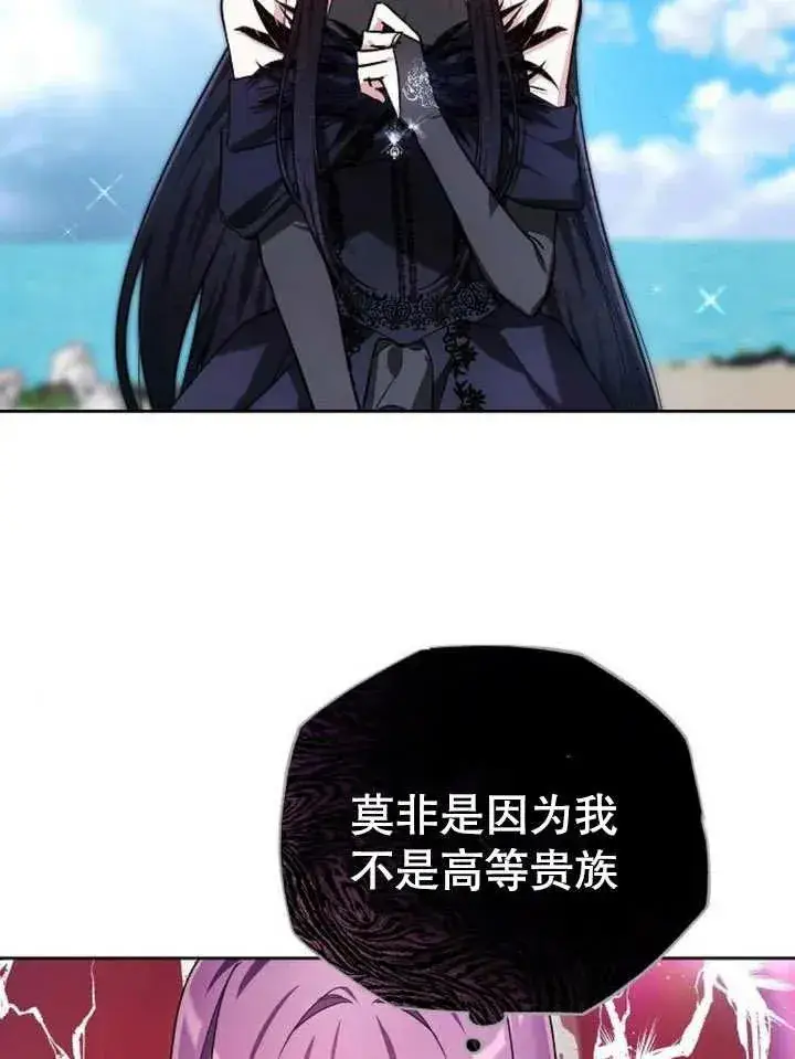 漫画《黑曜石的新娘》第04话第31张图