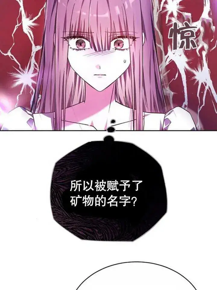 漫画《黑曜石的新娘》第04话第32张图