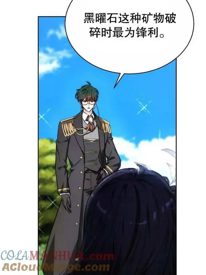 漫画《黑曜石的新娘》第04话第33张图