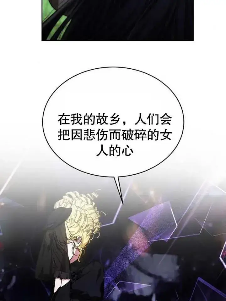漫画《黑曜石的新娘》第04话第34张图