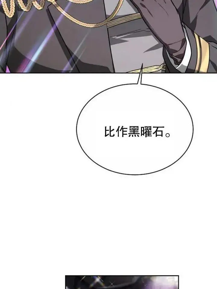 漫画《黑曜石的新娘》第04话第36张图