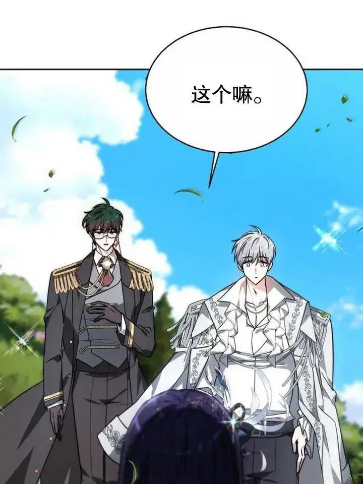 漫画《黑曜石的新娘》第04话第39张图