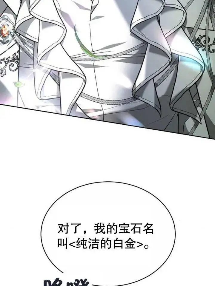 漫画《黑曜石的新娘》第04话第46张图