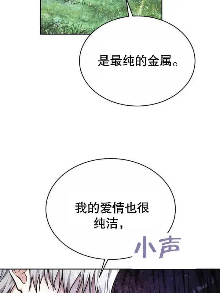 漫画《黑曜石的新娘》第04话第48张图