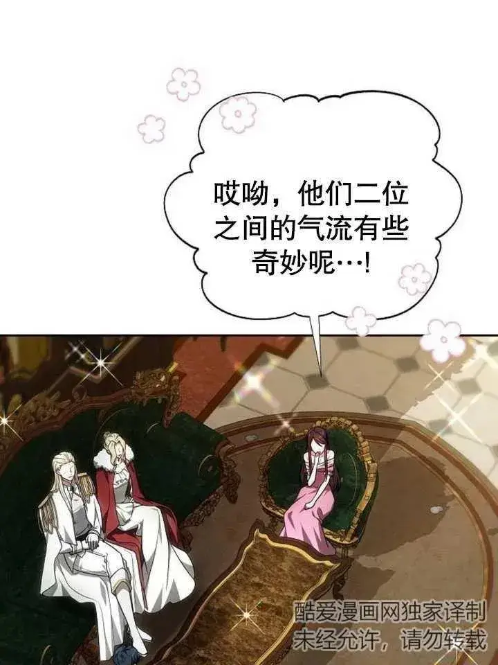 漫画《黑曜石的新娘》第04话第54张图