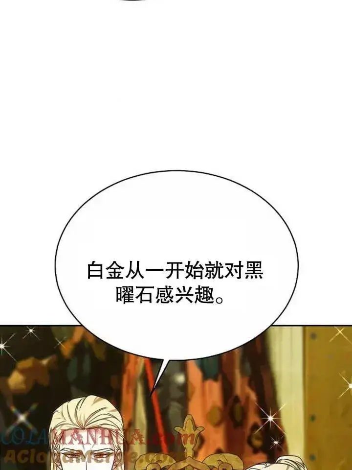 漫画《黑曜石的新娘》第04话第57张图