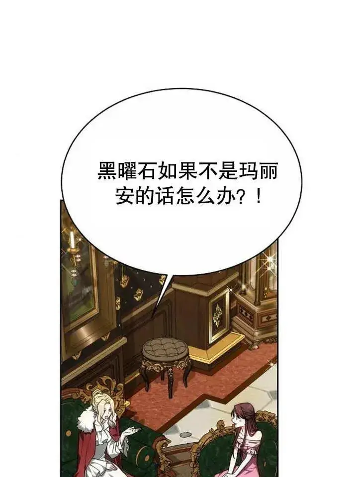 漫画《黑曜石的新娘》第04话第59张图