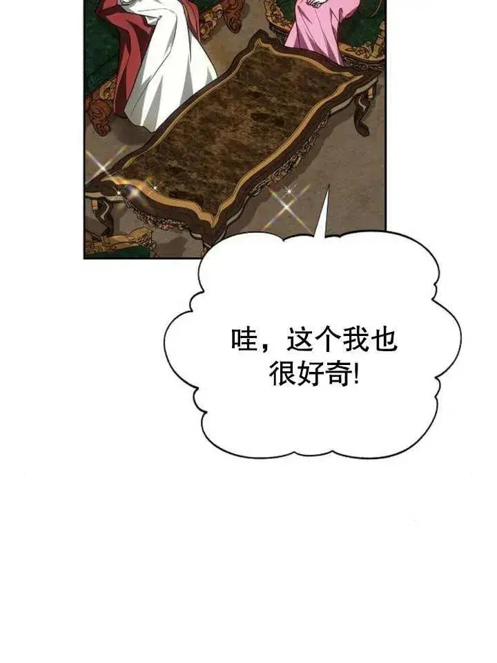 漫画《黑曜石的新娘》第04话第60张图