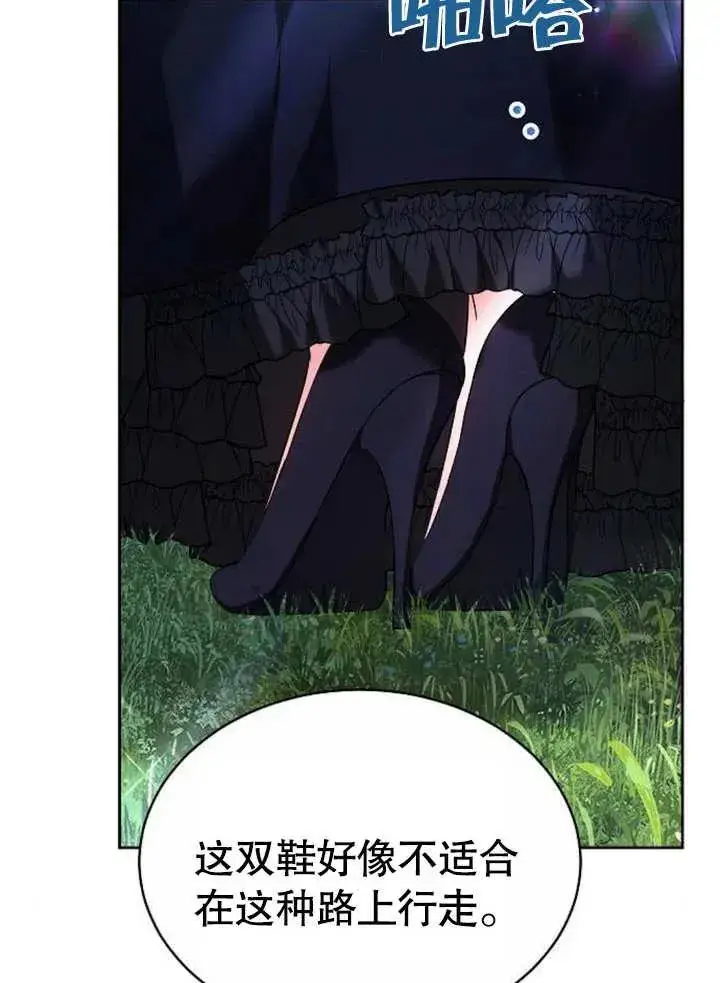 漫画《黑曜石的新娘》第04话第70张图