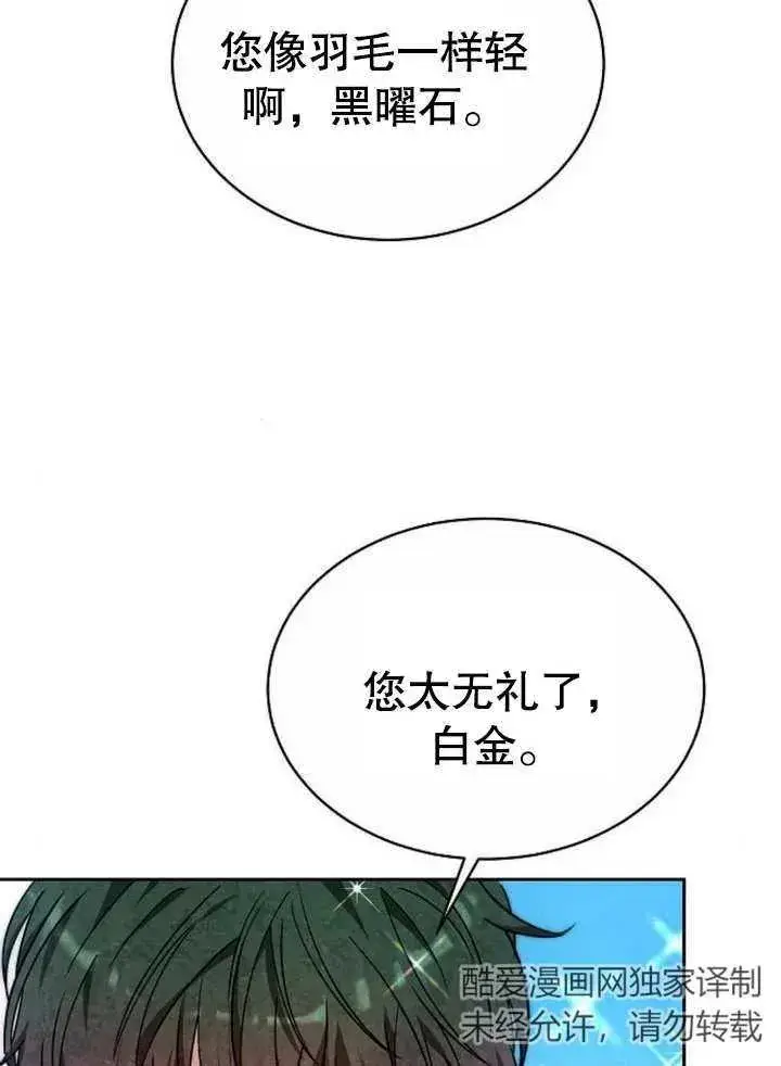 漫画《黑曜石的新娘》第04话第82张图