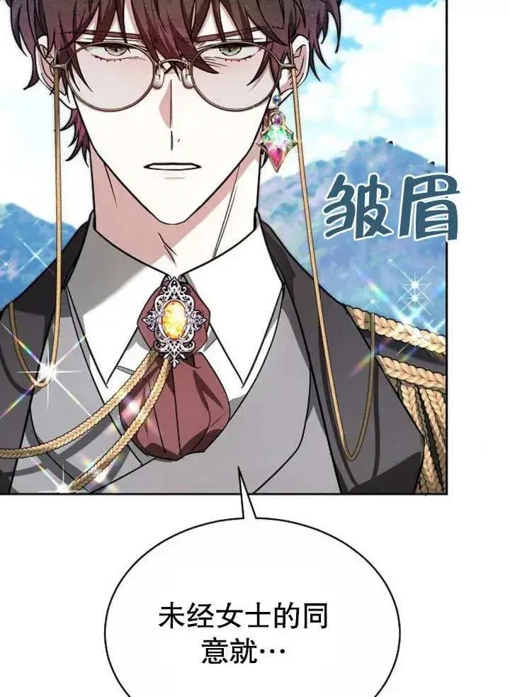 漫画《黑曜石的新娘》第04话第83张图